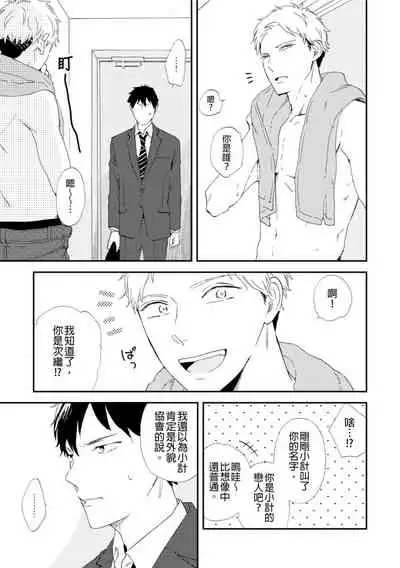 Romantic Joutou | 罗曼蒂克上等 Ch. 1-6