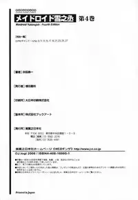 [Iogi Juichi] Maidroid Yukinojoh Vol.4