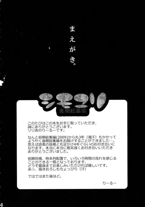 Shimoyuri Kouki Soushuuhen