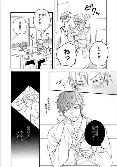 Itsuka Koi ni Naru Made Ge