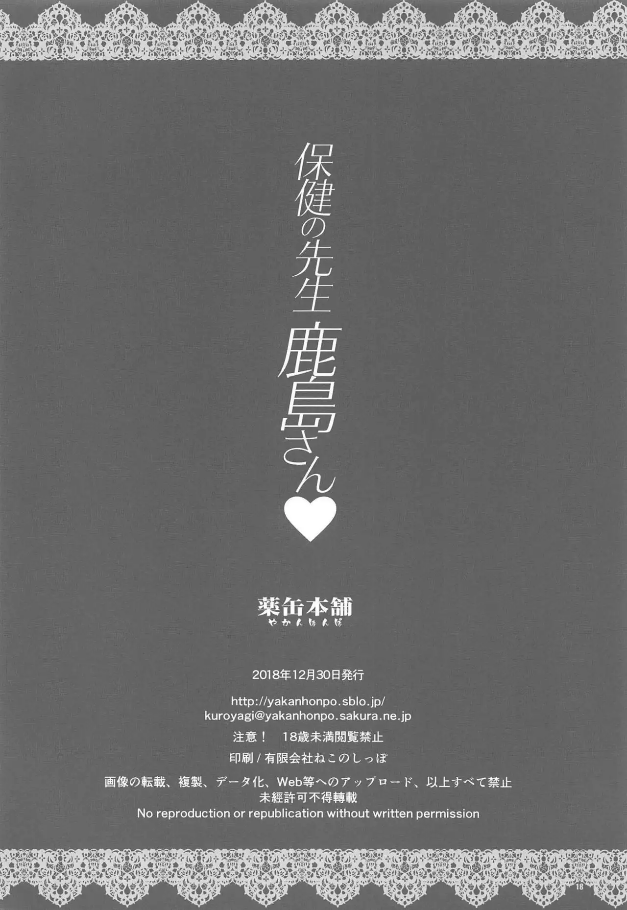 Hoken no Sensei Kashima-san