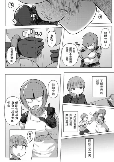 Kikai Musume to Seizon Senryaku