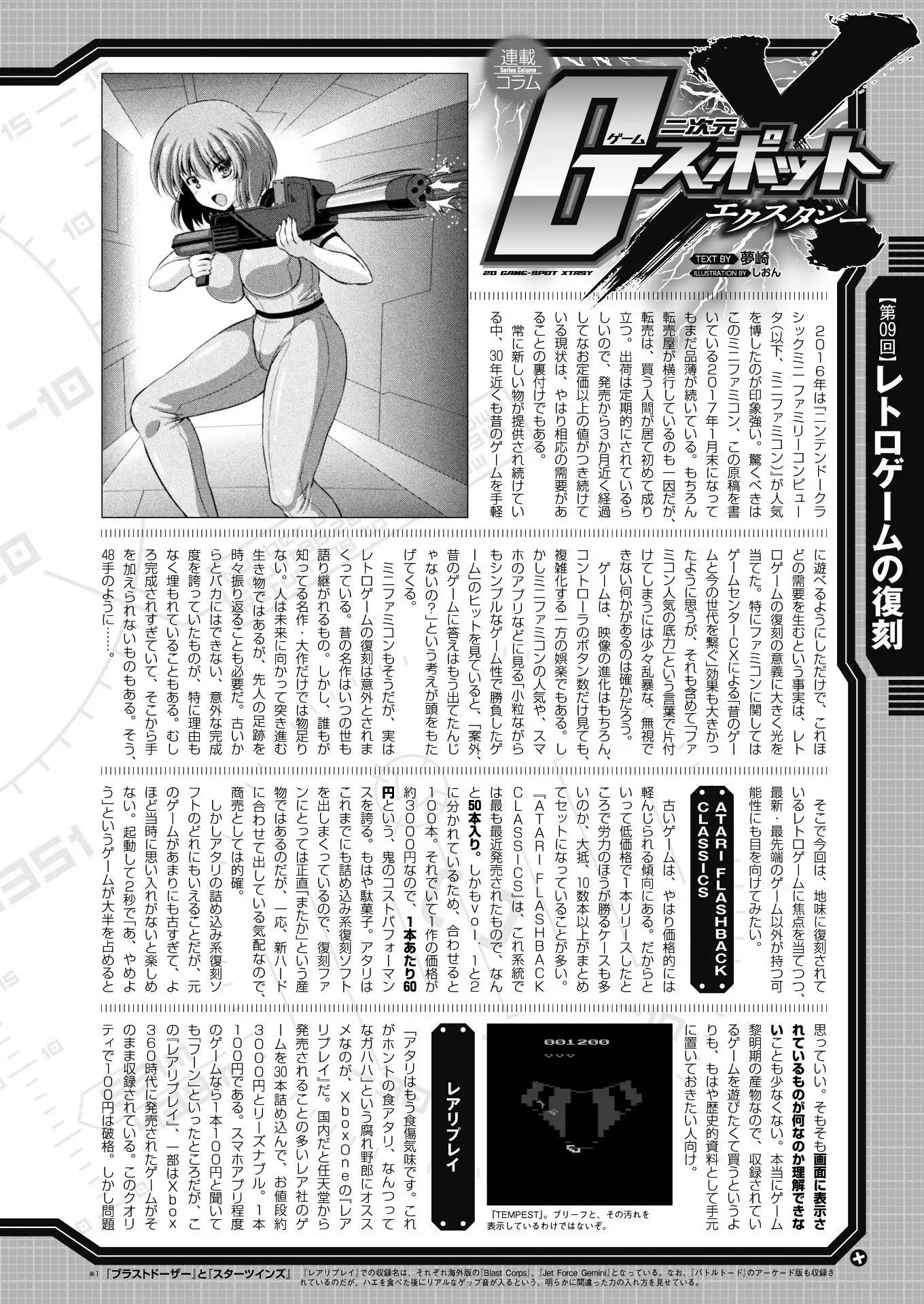 2D Dream Magazine 2017-04 Vol. 93