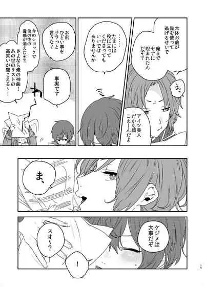 [BucketMilker (Ayahara)] Kono ai ni nobosero (Ensemble Stars!) [Digital]