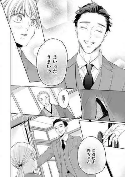 Yakuza no Kakehiki wa Ijiwaru ni Amai