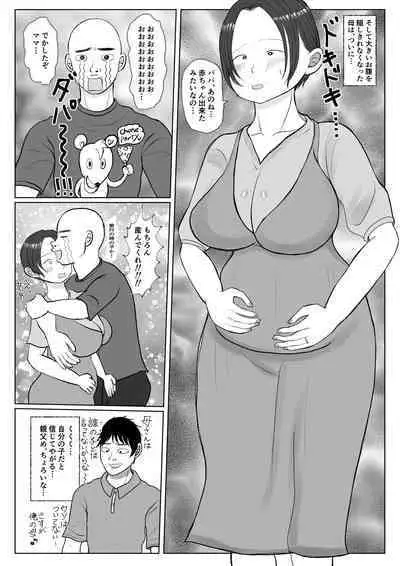 Ore no Kaa-san ha Oshi ni Yowai! Saishuuwa