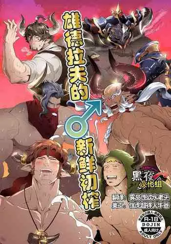 (C91) [Atamanurui MIX-eR (Ayukisa)] Osu Draph ♂ Ichiban Shibori | The Number One Draph Milker (Granblue Fantasy) [English]