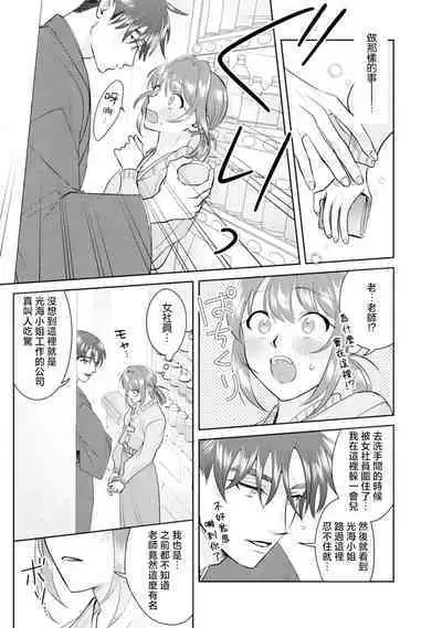 Asaba sensei no ichizuna junai | 浅叶老师专一的纯爱 1-7 end