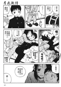 [Benkyou Tamaoki] Yotogi Banashi | 月夜激情 [Chinese]