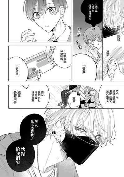 Wolf-kun's love is a little moody 1 |狼君的爱有些让人扫兴 1