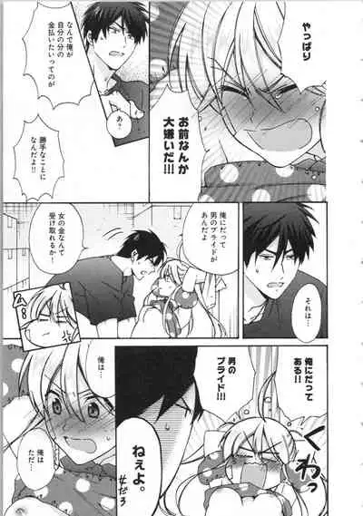 Nyotaika Yankii Gakuen - Ore no Hajimete, Nerawatemasu Vol. 3