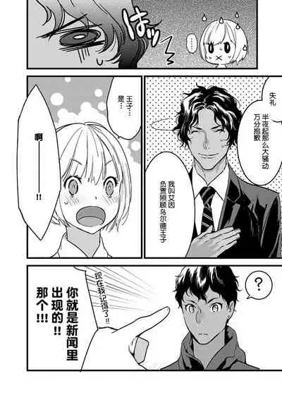 MY PRINCE | 我的王子大人 Ch.1-11