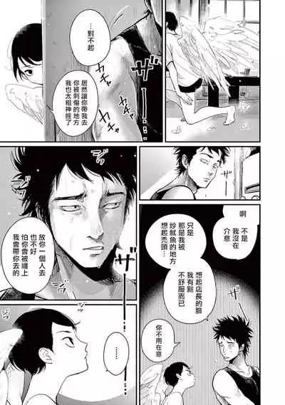 One Room Angel Ch. 1-6