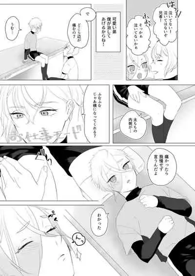 Hataraku Boku to Kawaii Otouto