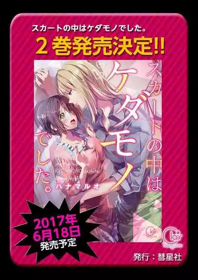 Skirt no Naka wa Kedamono deshita. Ch. 15