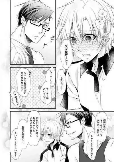 Chippai Joshi to Oppai Danshi 1-25