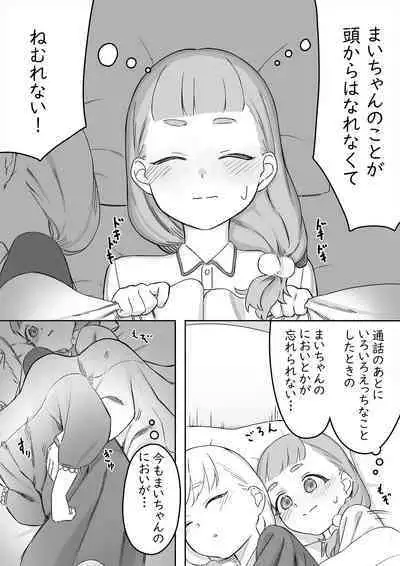 Mai-chan no Tanuki Neiri Osasoi Ecchi After