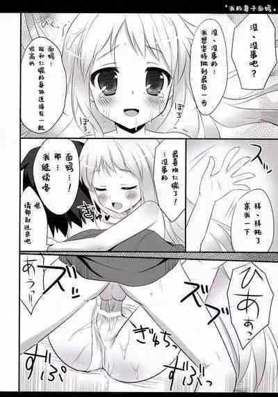 Ore no Yomenma | 我的妻子面码