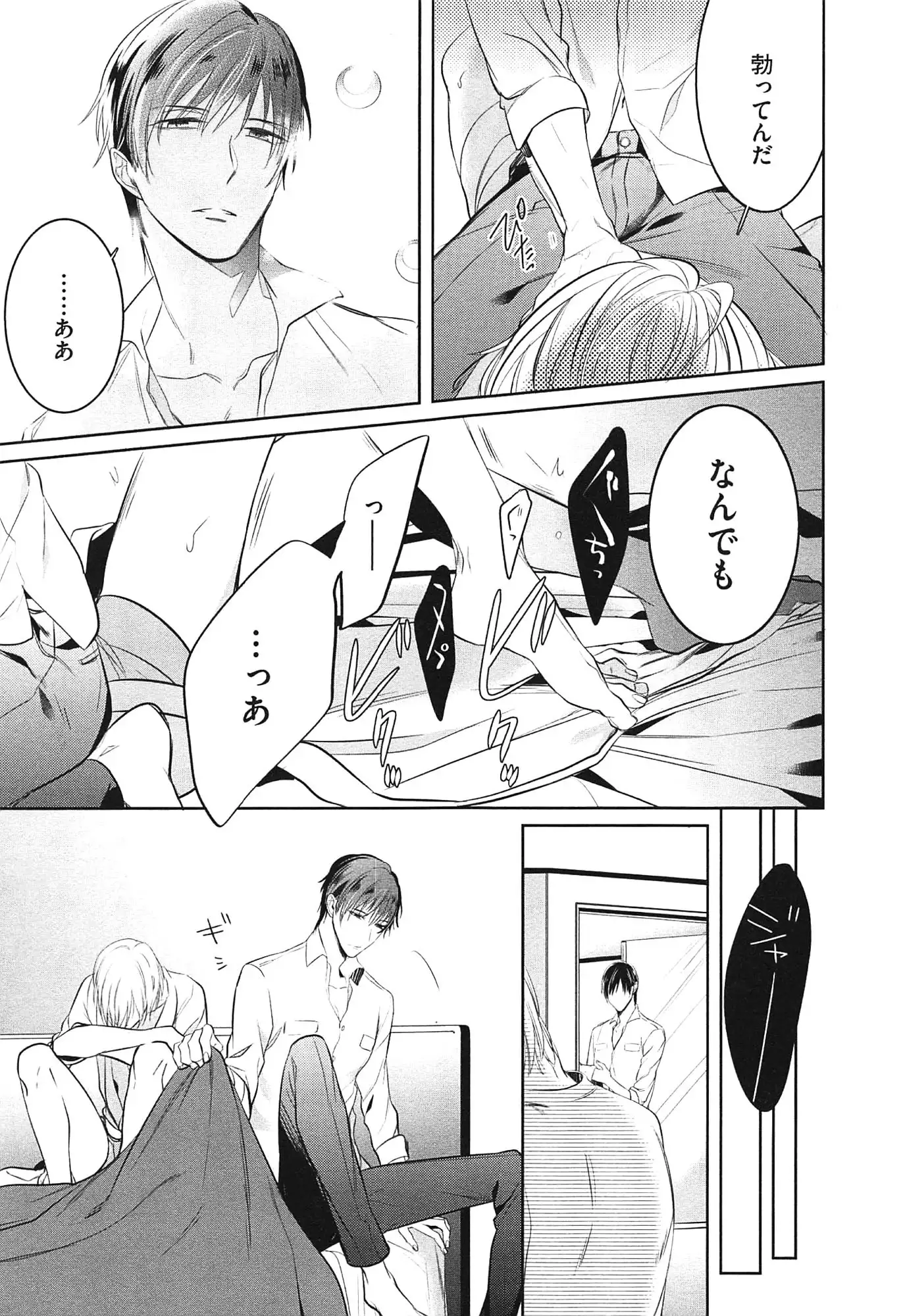 Seifuku wo Matoeba, Umaku Uso ga Tsuketa no ni