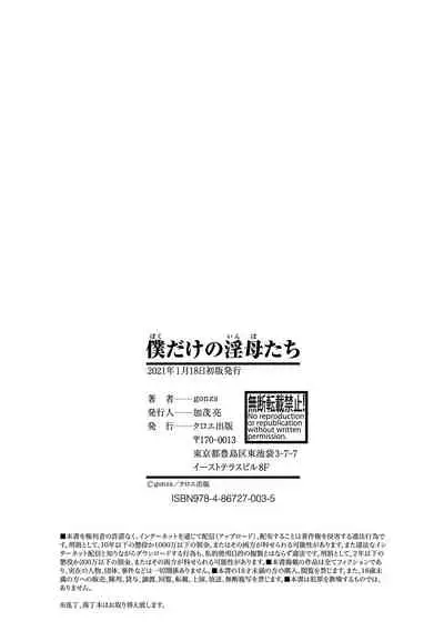 Boku dake no Inbo-tachi | My Three Horny Moms