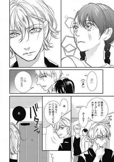 Manekiirete wa Ikemasen 1-10