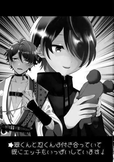 [Utachan Honpo (Utako)] Kiss gaman Senshuuken in Okinawa (Ensemble Stars!)