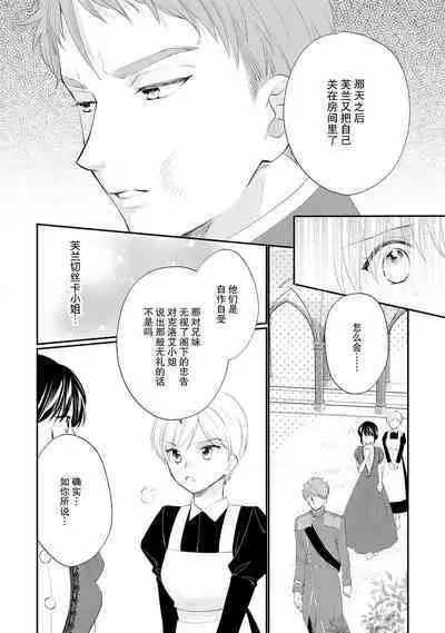 Atarashii Konyakusha wa Watashi o medetakute shikatanai | 新婚约者超宠我 1-11