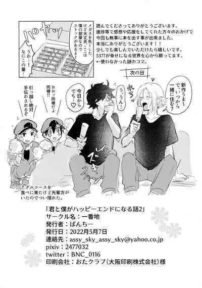 Kimi to Boku ga Happy End ni Naru Hanashi 2