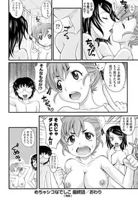 [Takaoka Motofumi] Mechashiko Nadeshiko [Digital]