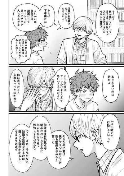 [Hanio Hiroki (Jizeme Hareki)] Juku Koushi no Sakuryaku 3 [Digital]