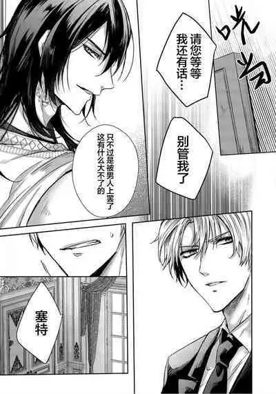 Sajou no Chou wa Torawaretai | 沙漠之蝶意欲被捕