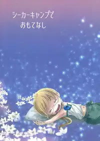 [YANCHA CLUB (DOUSAI)] Seeker Camp de Omotenashi (Made in Abyss) [Chinese] [瑞树汉化组]