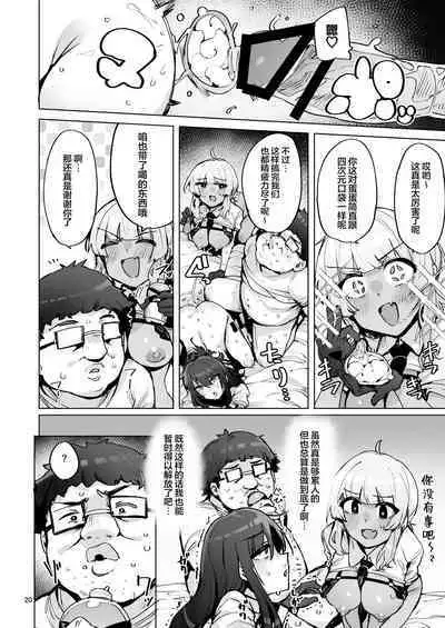 Anata no Semen Kaishuu Shimasu 3 | 请把你的种交给我们回收