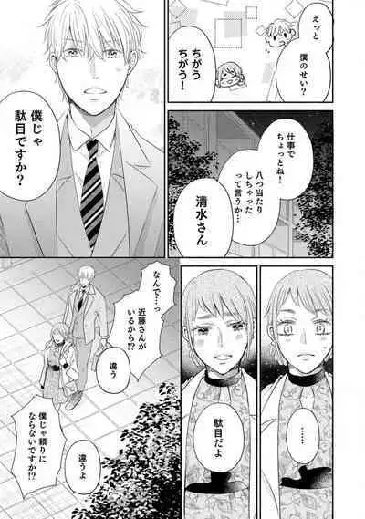 Cinderella wa Aisaretai 1-3