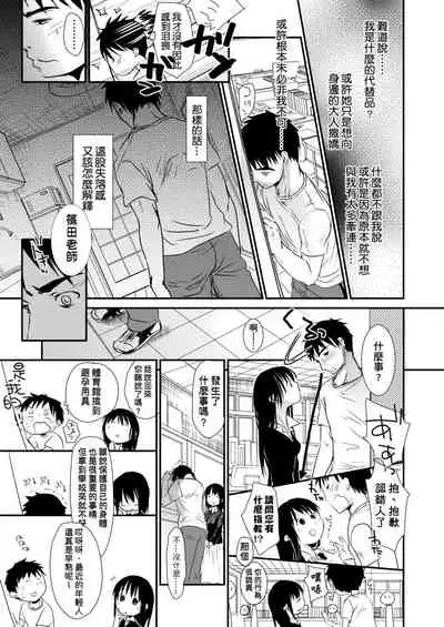 Sensei to, Watashi to. Jou | 老師的秘密、我的秘密。上