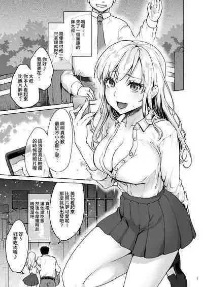 Namaikina Papakatsu Joshikousei ni Ojisan ga Tappuri Shitsukete Agemashita.