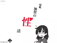 [ryuun] Yomekan Kaga no Seikatsu (Kantai Collection -Kancolle-)