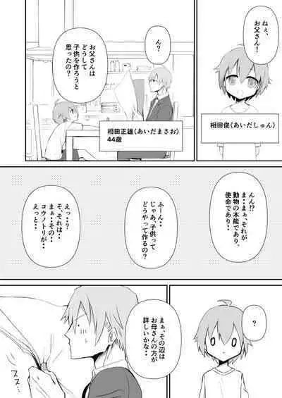 Haha ni Osowaru Sei no Chishiki