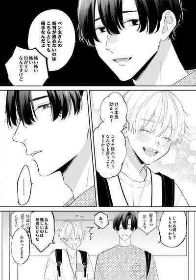 [Miyama Kaoruko] Sono-Futari, Kaishaku-Chigai Desu! [Digital]