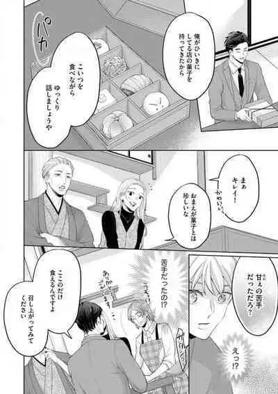 Yakuza no Kakehiki wa Ijiwaru ni Amai