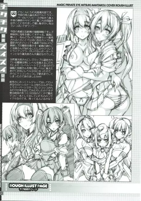 Chikuchiku Kuchiku Zuizui Kuubo