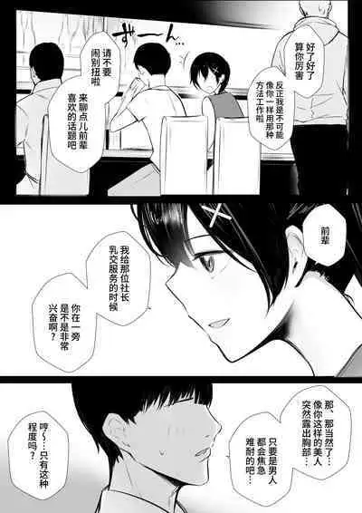 Kyonyuu OL Fujisaki Karin wa Netorare Moyou o Misetsuketai!