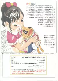 (C64) [Momonga Club (Hayashibara Hikari)] Joji - Teinenrei (5~12 Sai Gentei) Aikouka Bible