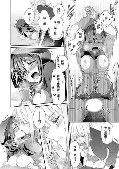 Skirt no Naka wa Kedamono deshita. Ch. 8