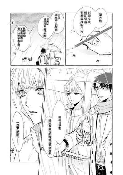 Haru no mizu｜春之水