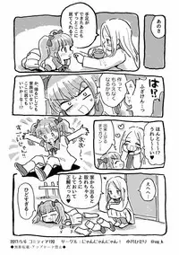 Onaho ni Sarete Tamaru ka