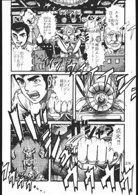 [Space Battleship Yamato] Youjinbou Otaku Matsuri (Otaku no Youjinbou)