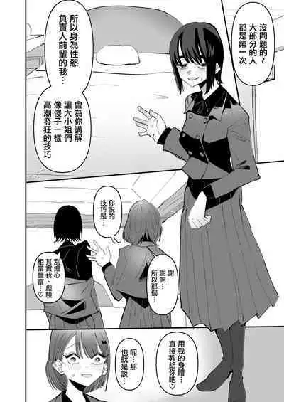 Shou Lily Jogakuen Seiyoku Shori Gakari | 聖莉莉女子學院性慾負責人