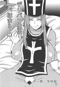 (C84) [Roshiman (Arimura Ario, Masa-nii)] DeliPuff Yuusha (Dragon Quest III)