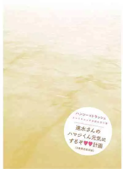 Hantsu x Trash Tottemo Ecchi na Yomikiri Shuu